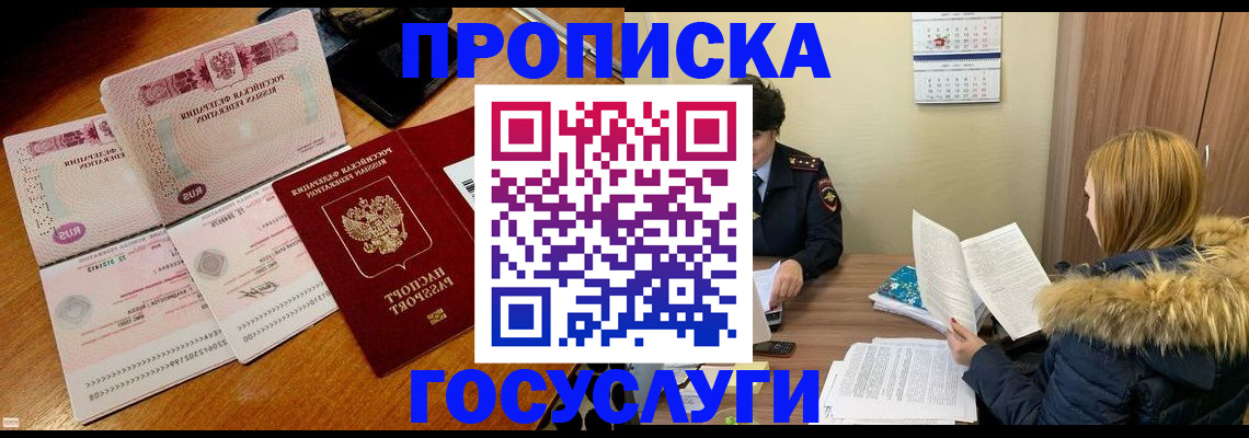 прописка в Эртили
