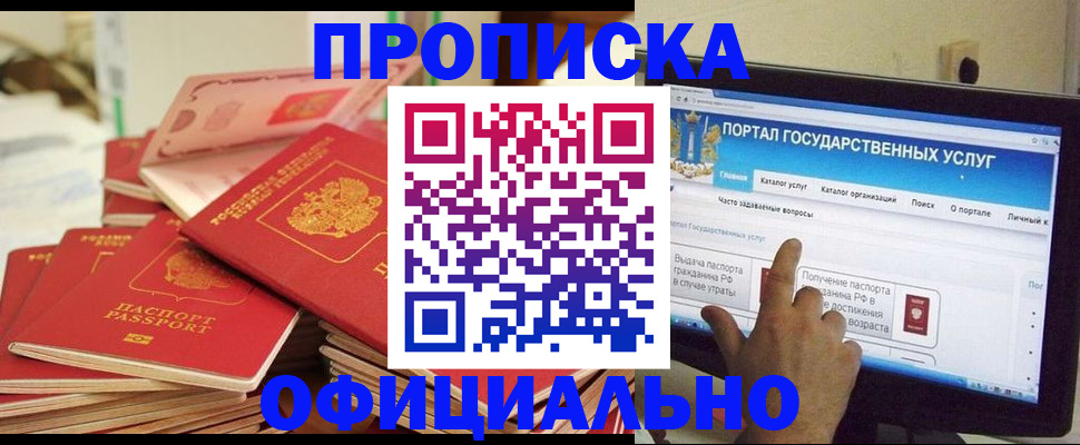 прописка для работы в Эртили