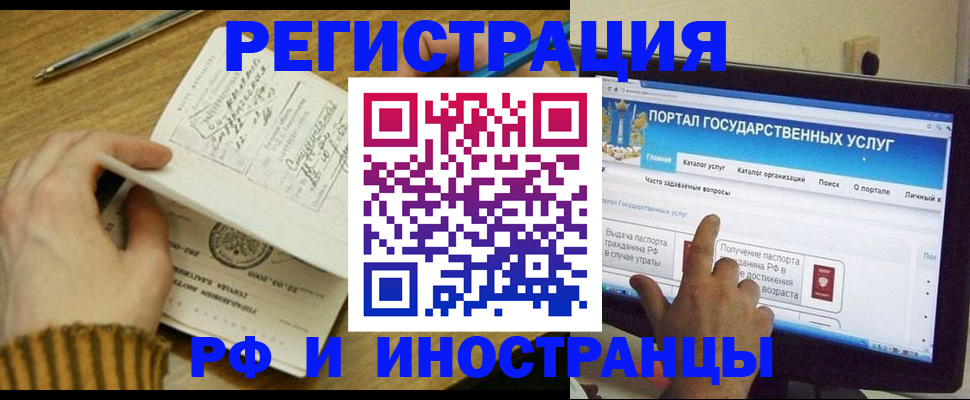 прописка для работы в Эртили
