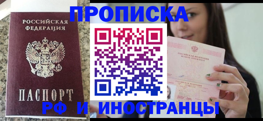 прописка для школы в Эртили