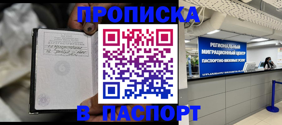 временная регистрация для школы в Эртили